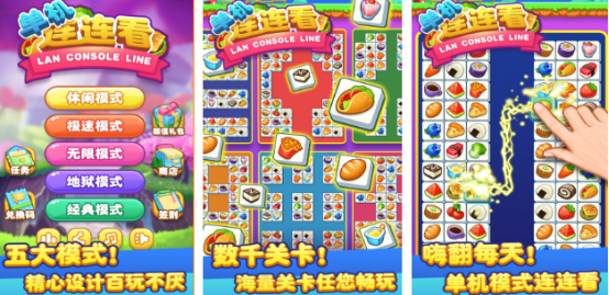 好玩的单机游戏连连看有哪些
