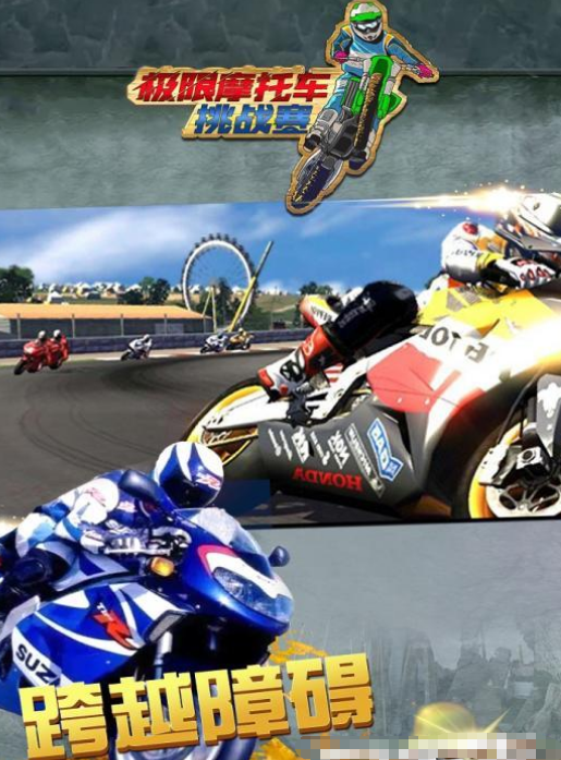 耐玩的摩托车比赛游戏推荐