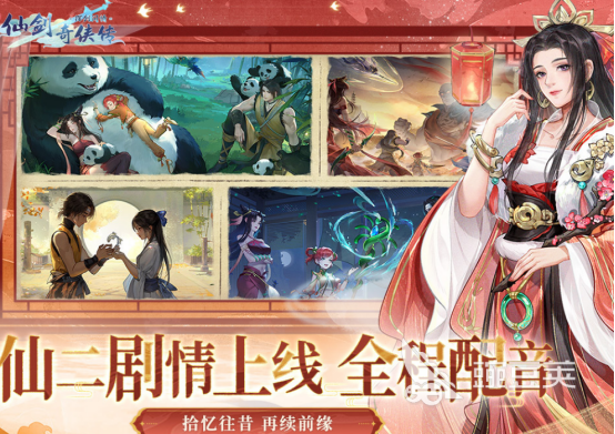 仙剑奇侠传系列受欢迎的游戏分享 2026高人气仙剑奇侠传不用网络与手游安卓下载推荐截图