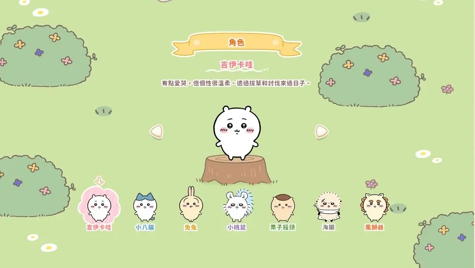 口袋吉伊卡哇下载最新版本链接 口袋吉伊卡哇下载安装攻略截图