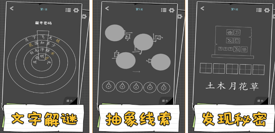 受欢迎的字谜游戏合辑有哪几款 2026流行的字谜游戏手机版排名截图