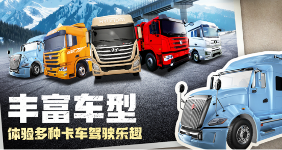 有趣的模拟卡车游戏哪里下载