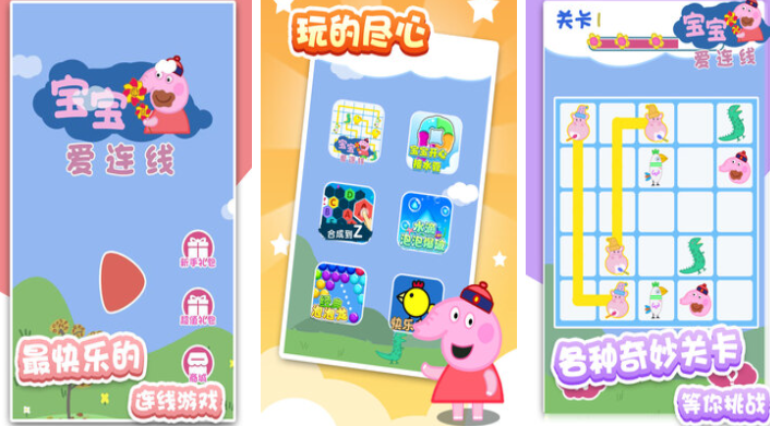 流行的3岁儿童游戏前五名 不用钱的儿童向游戏合辑2026截图