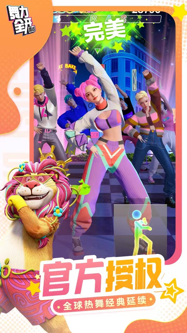 舞力全开派对测试平台入口分享 舞力全开派对测试预约地址盘点截图