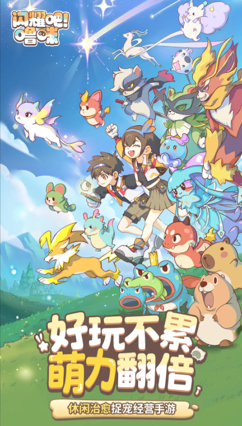 闪耀吧噜咪公测时间公布 闪耀吧噜咪上线日期及预约入口截图