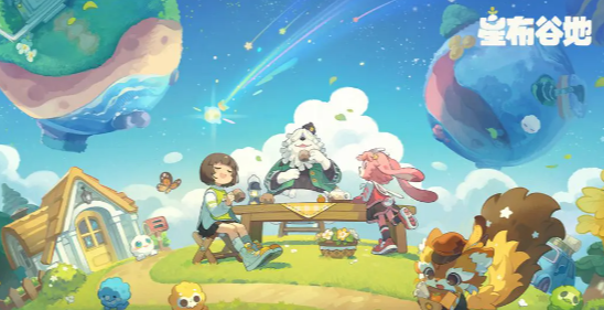 星布谷地手游下载地址链接