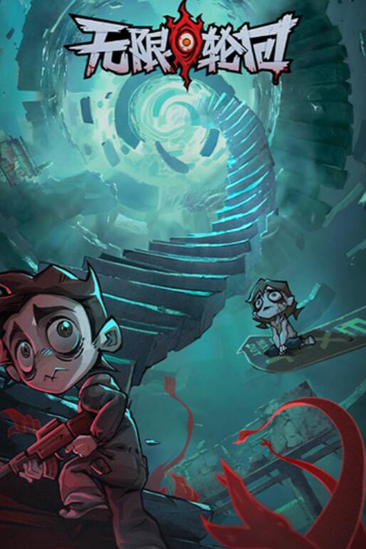 无限轮回游戏手机版兑换码有哪几款 无限轮回手游兑换码指引截图