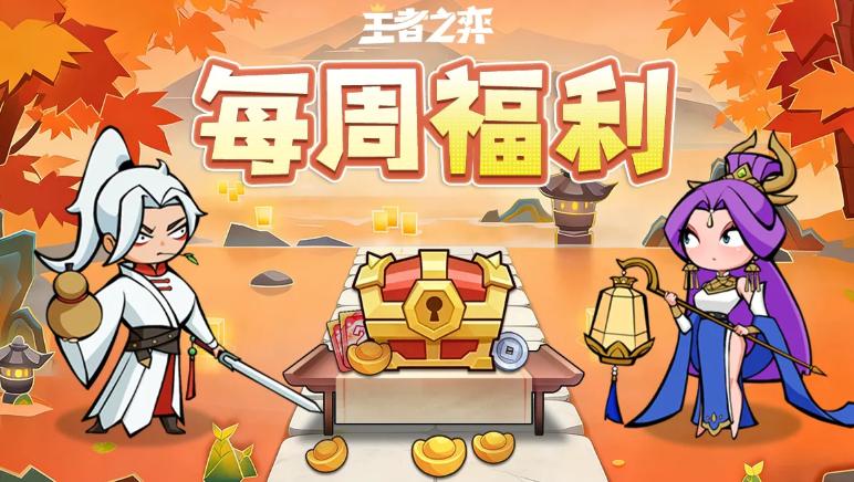 王者之弈2026兑换码有哪几款 最新王者之弈礼包码推荐截图