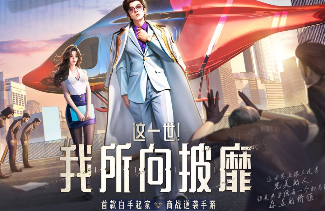 流行的经商类网游有哪几款 2026高人气经商手游安卓下载推荐截图