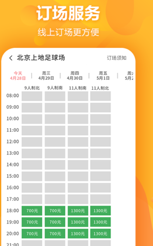 分析足球的最佳软件有哪些