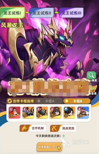 王者荣耀王者之弈风暴龙王1通关技巧 王者荣耀王者之弈风暴龙王第一关速通教程截图