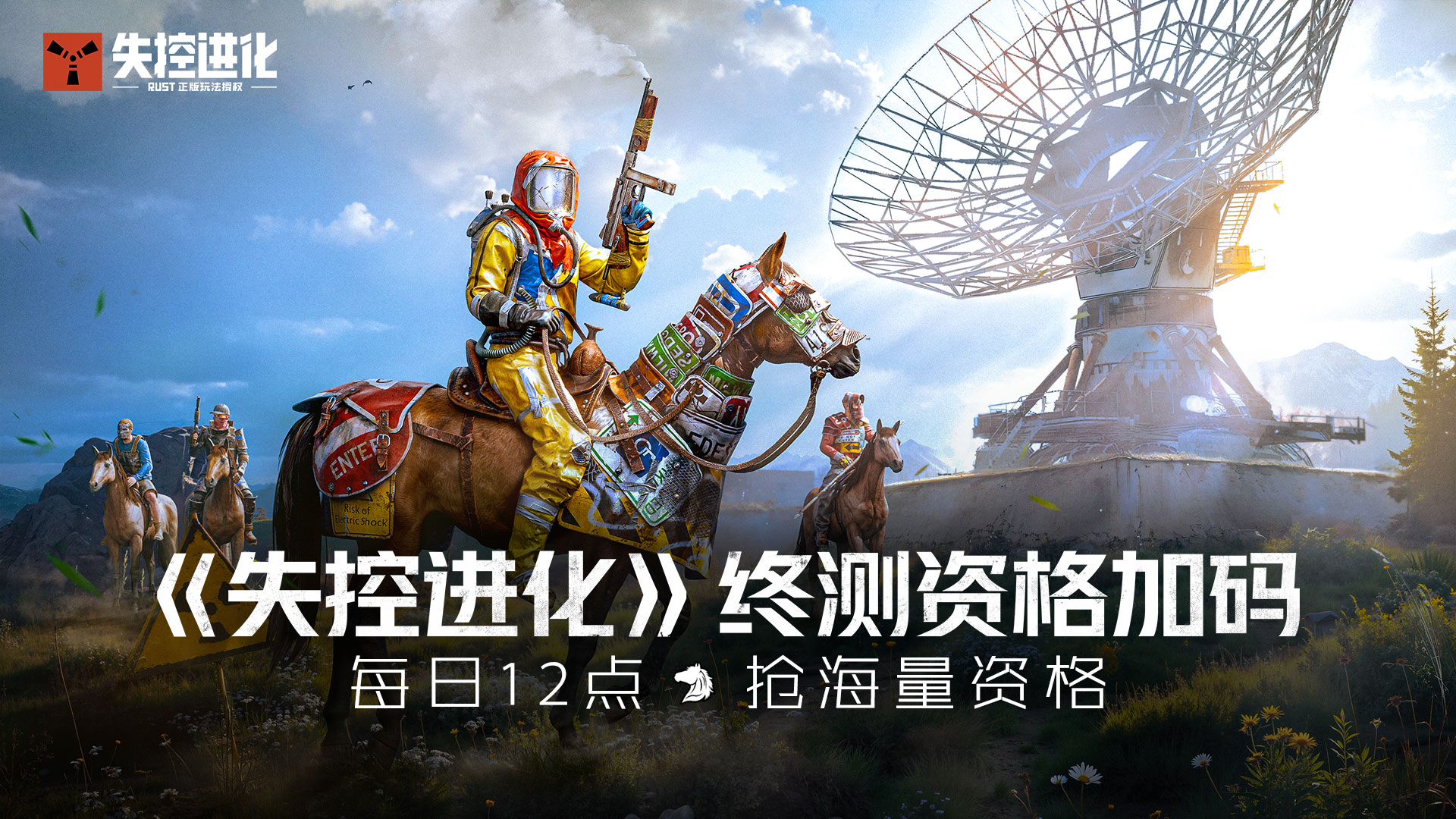 失控进化终极测试时间详解 失控进化终极测试在什么时候