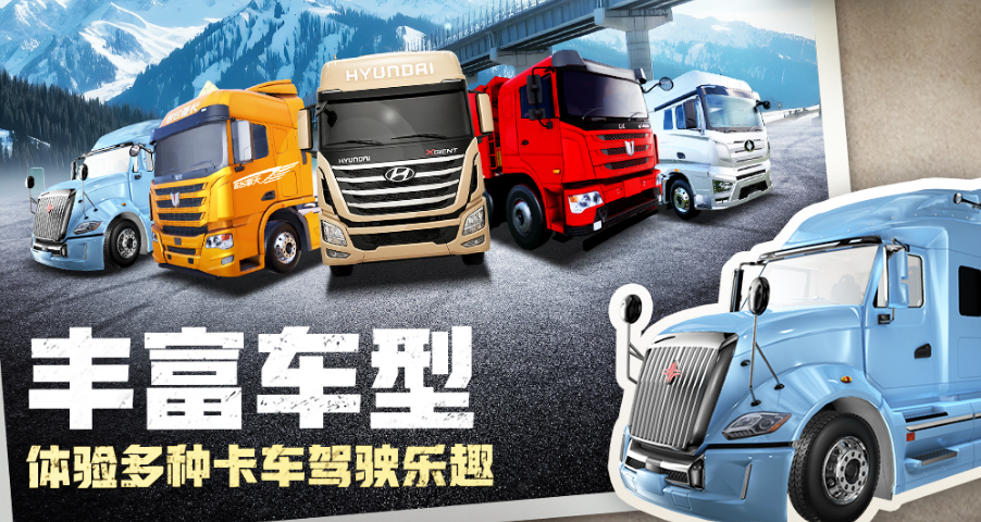 有趣的模拟卡车游戏哪里下载 2026火爆的的模拟卡车游戏手机版排名截图