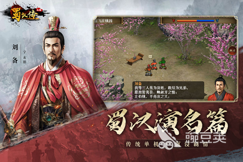 最受欢迎的三国游戏榜单合集 2024年火爆的三国策略游戏手机版分享截图