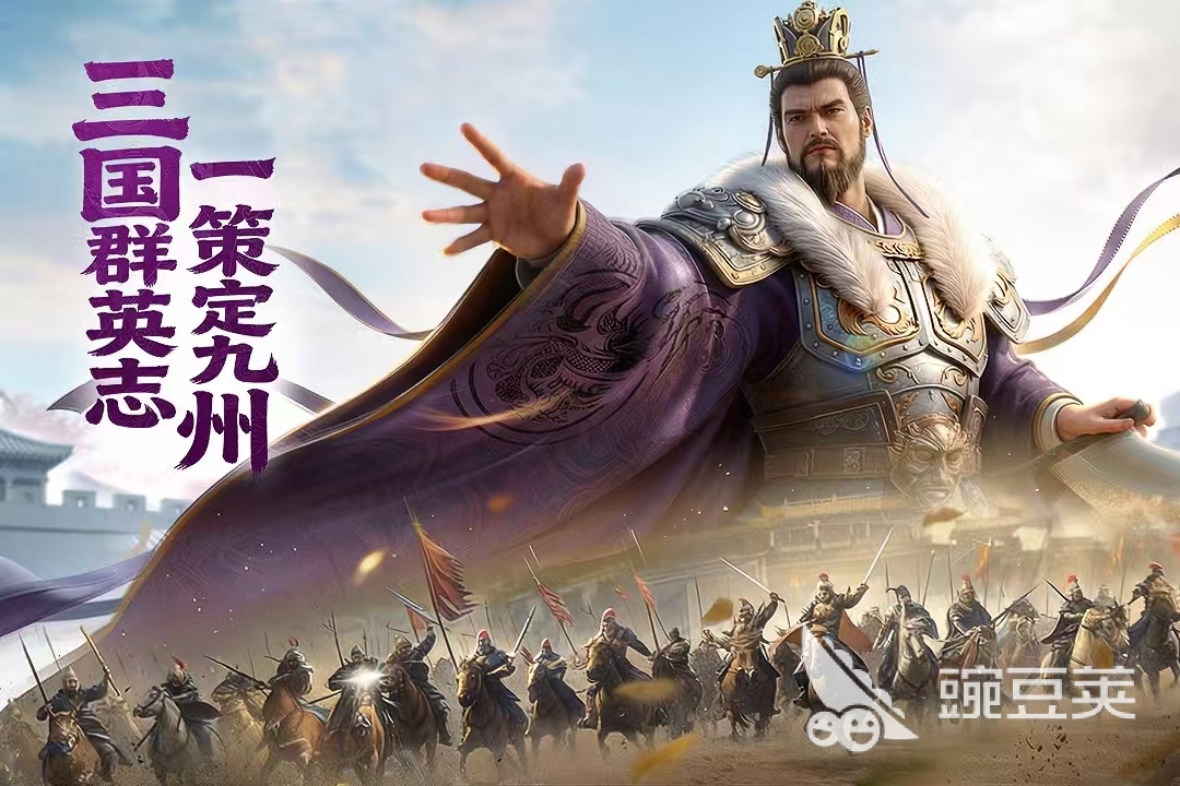 三国游戏下载合集 2026火爆的高评分三国策略与角色扮演游戏手机版分享截图