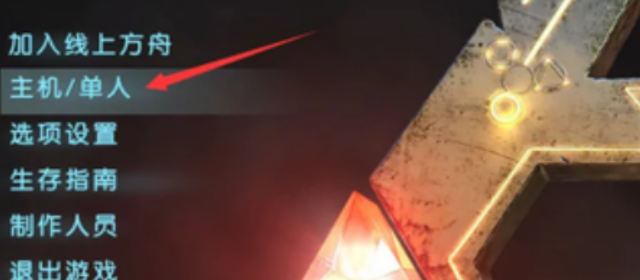 方舟生存进化怎么和朋友联机 方舟生存进化和朋友联机方法盘点