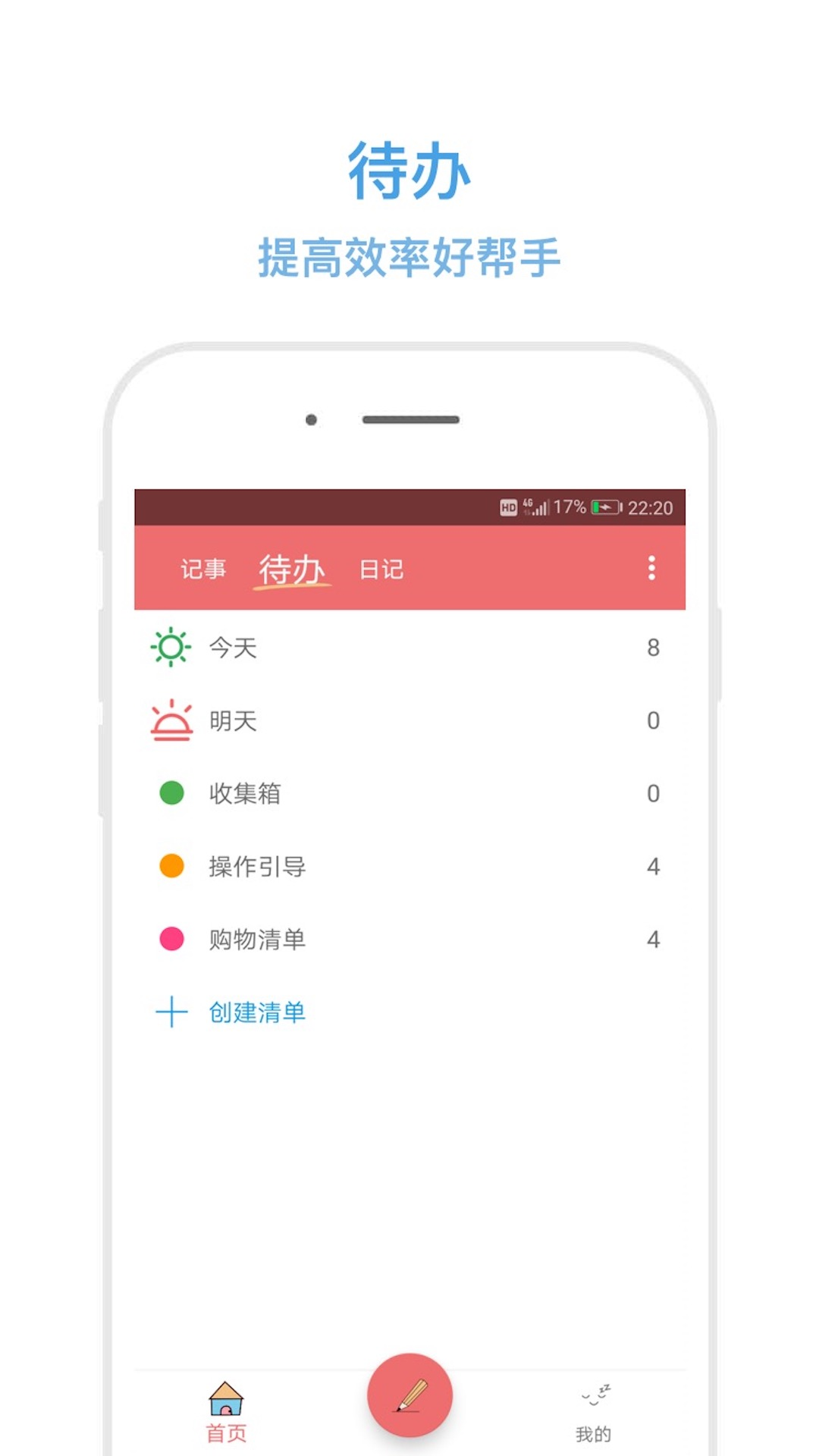 榜单合集4的记事本app有哪几款 实用的记事本软件before_2