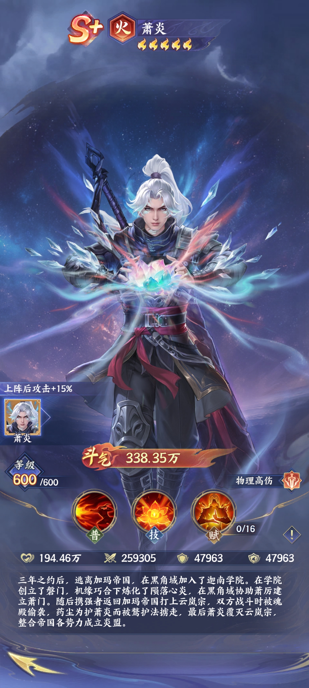 斗破苍穹火萧炎 斗破苍穹中火属性萧炎角色设定与战力解析截图