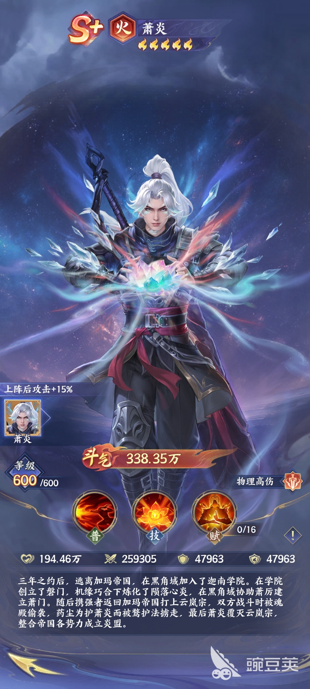 斗破苍穹火萧炎 斗破苍穹中萧炎火焰能力与战斗体系全解析截图