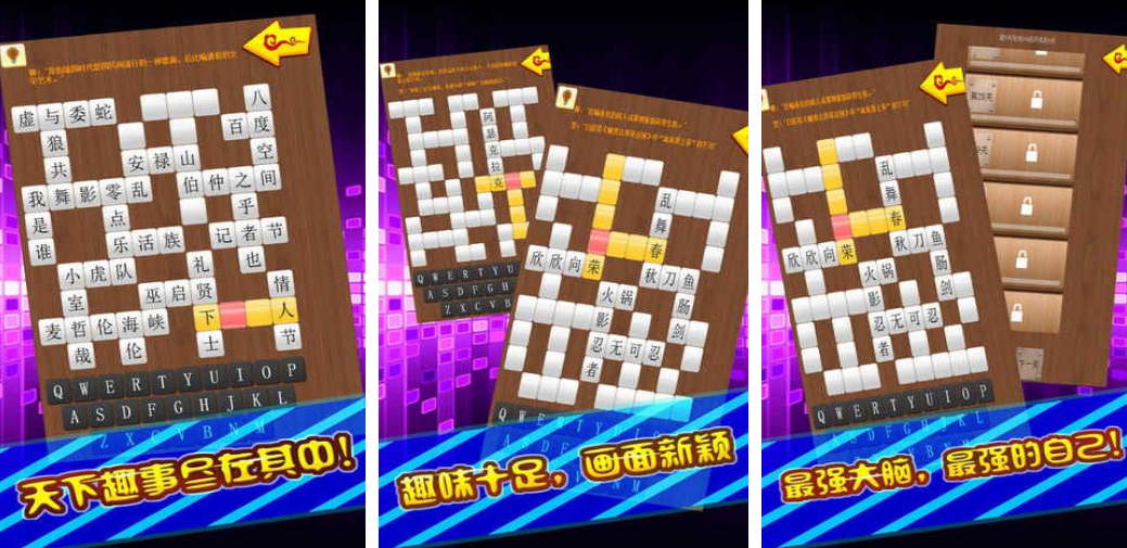 流行的填词游戏有哪几款 2026受欢迎的填词手游安卓下载合辑截图