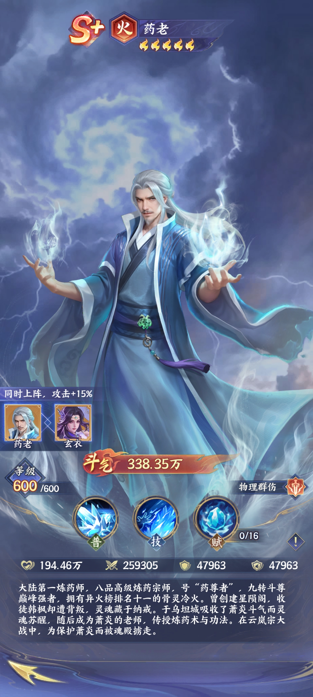 斗破苍穹火药老如何 斗破苍穹火药老玩法盘点