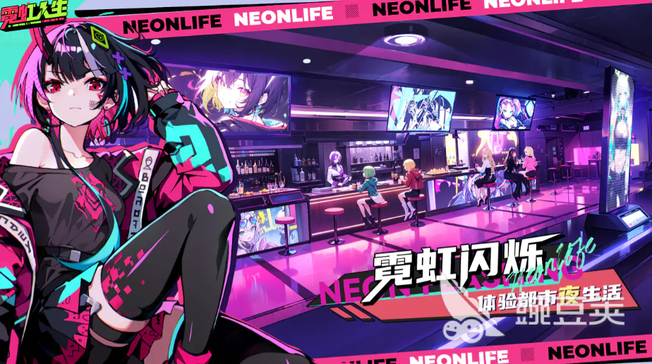 霓虹人生酒馆怎么进 霓虹人生酒馆玩法与入门指南截图