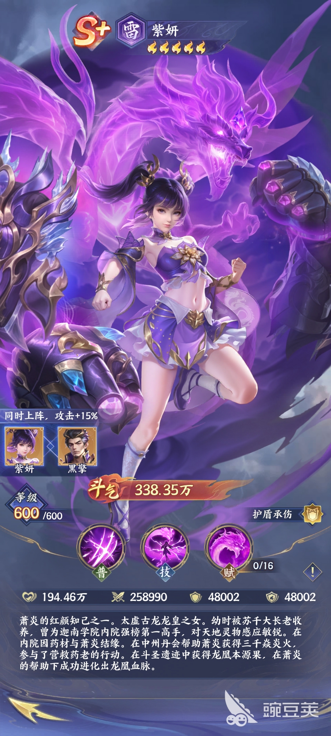 斗破苍穹雷紫妍值得培养吗 斗破苍穹雷紫妍角色强度与培养价值分析截图