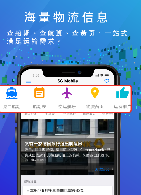 查找船舶位置的app有哪几款 实用的查找船舶位置的app分享