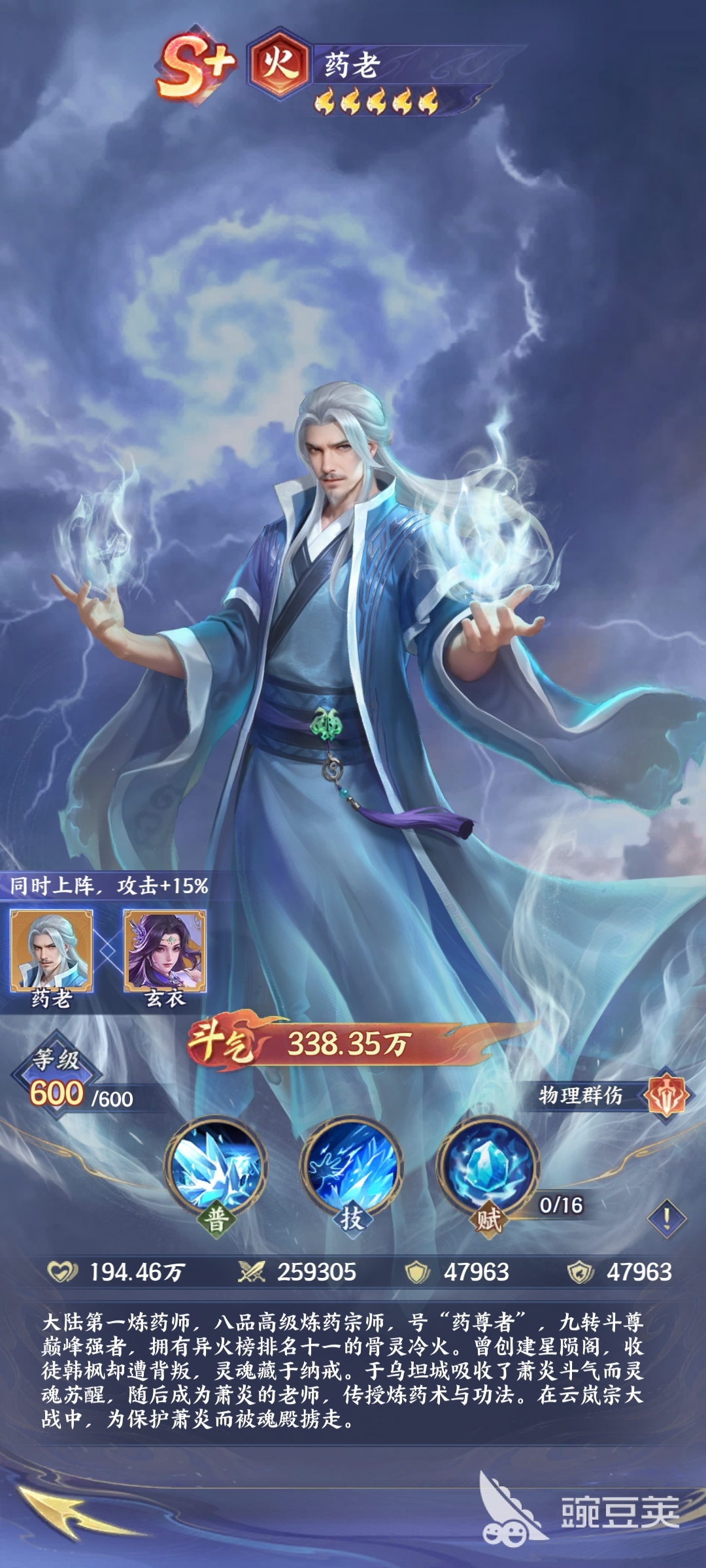 斗破苍穹火药老 斗破苍穹火药老角色解析与实战玩法指南截图