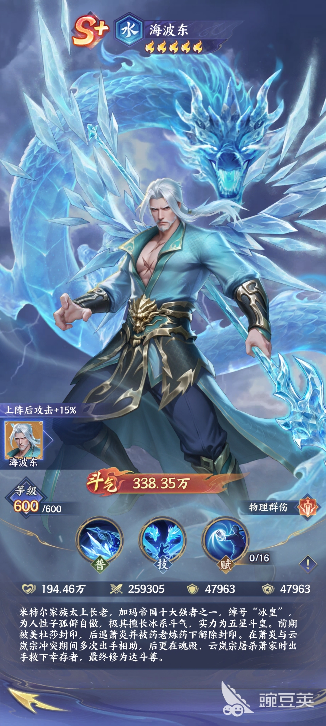 斗破苍穹海波东角色解析 斗破苍穹海波东技能机制与实战玩法指南截图