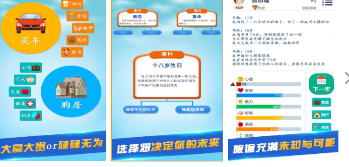 人生交换游戏有哪些值得玩