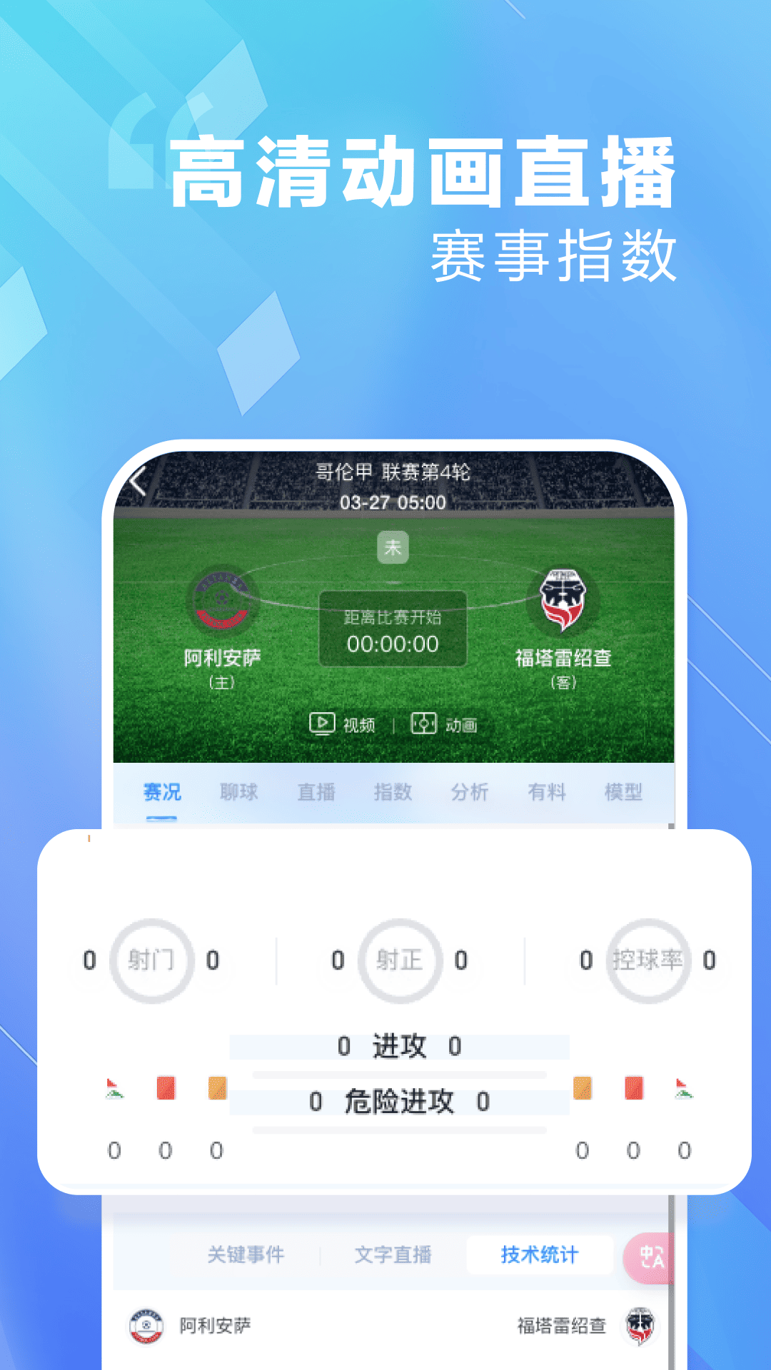 热门的免费看球app有哪些