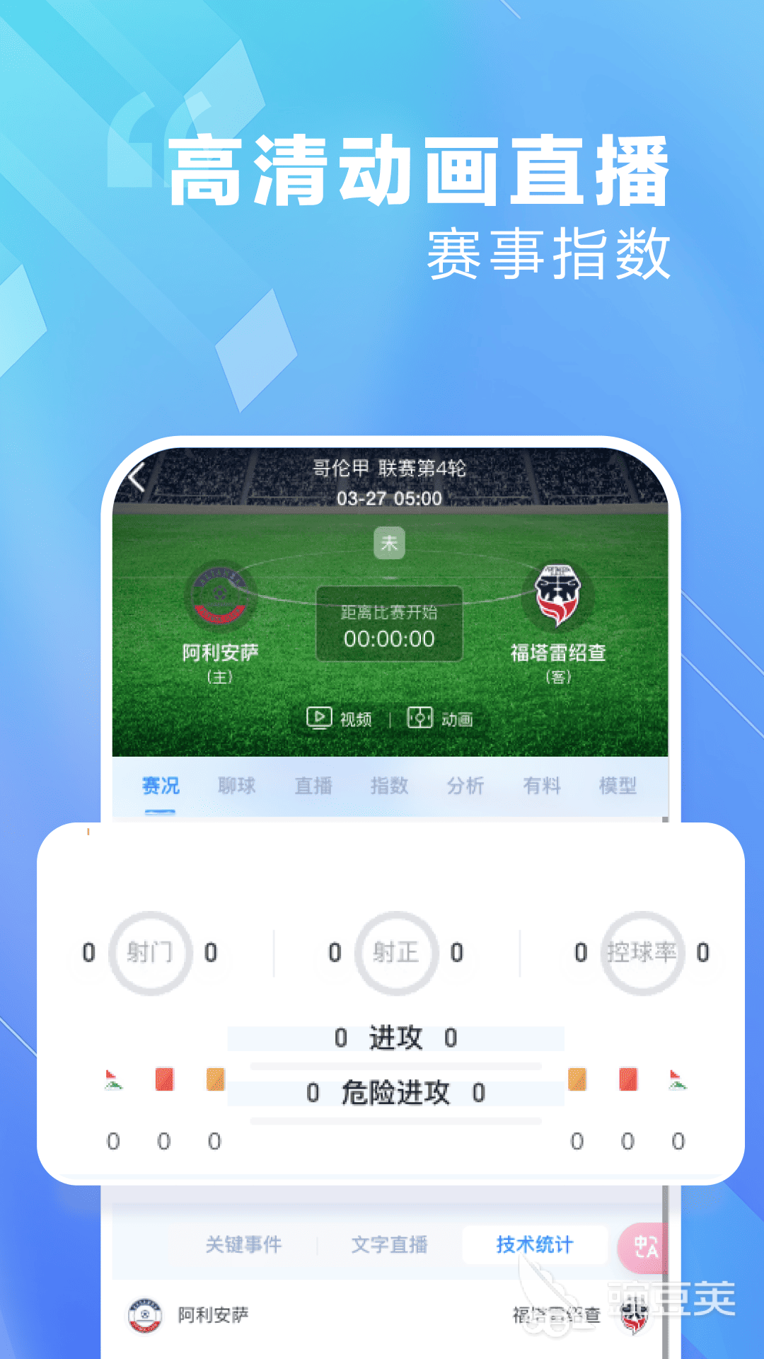 不用钱看球APP分享 2024火爆的高清无广告足球直播软件截图