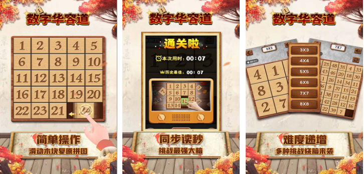 受欢迎的数字游戏有哪几款 有趣的数字游戏介绍2026截图