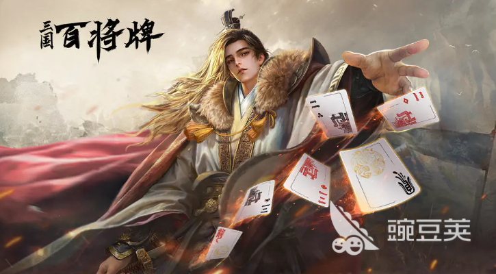 三国百将牌正式上线时间 三国百将牌公测日期指引截图