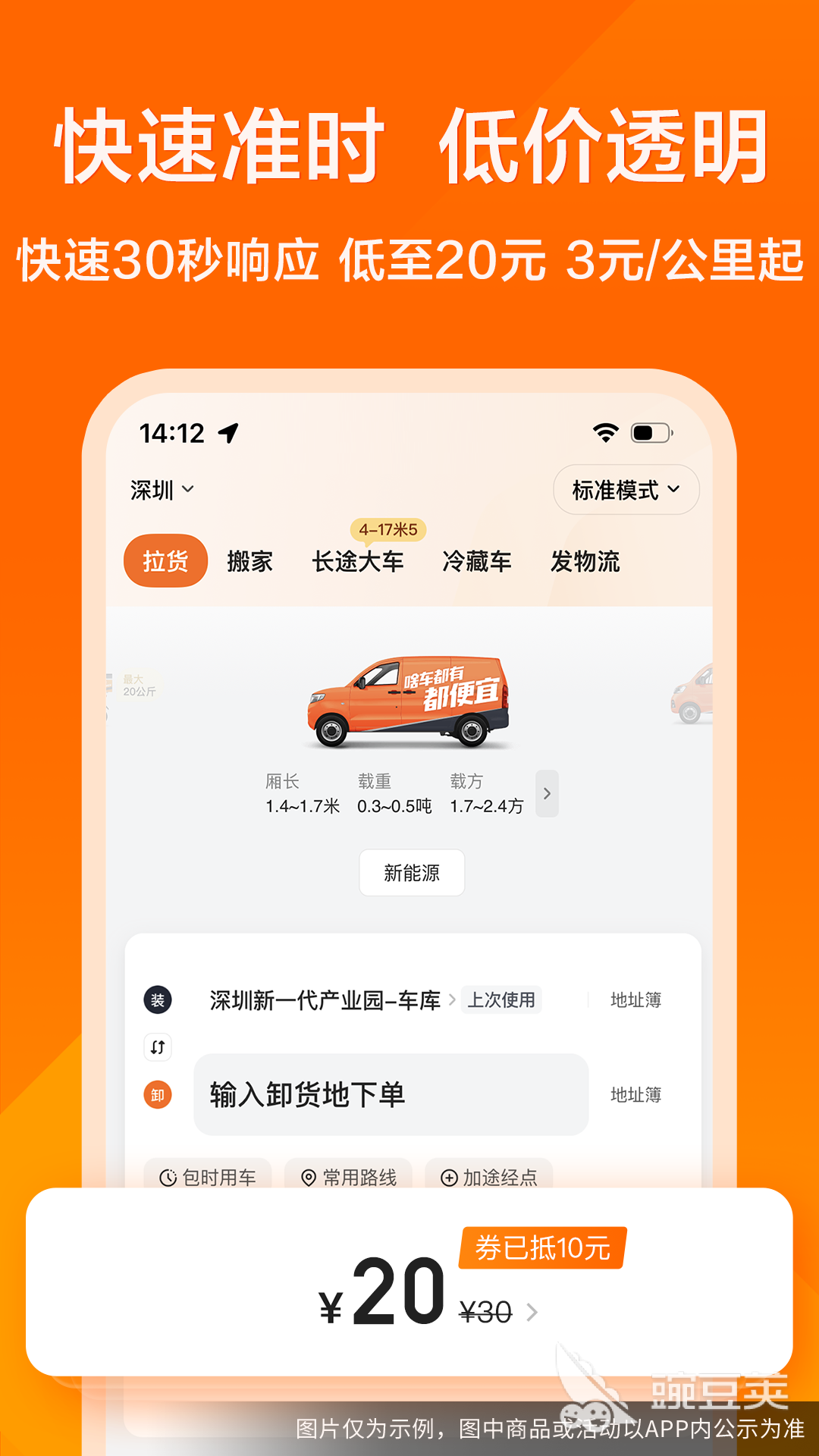 网络货运司机APP下载 火爆的高接单率货运平台分享截图