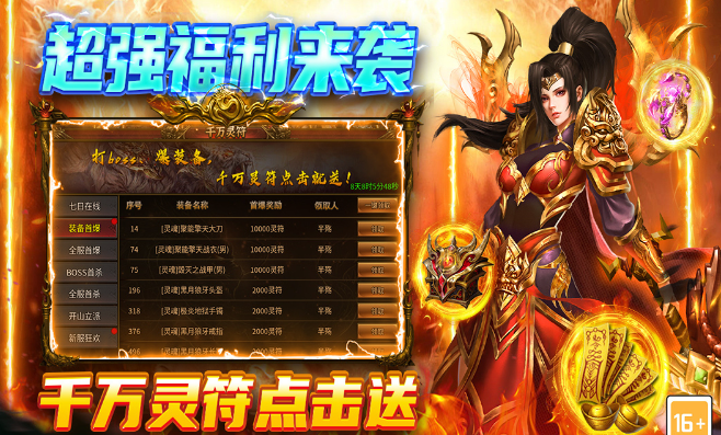 圣戒信条公测时间 圣戒信条什么时候开服截图