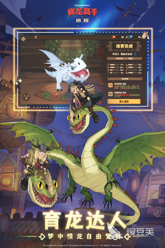 驯龙高手游戏手机版分享 2026火爆的高口碑驯龙高手类小游戏介绍截图
