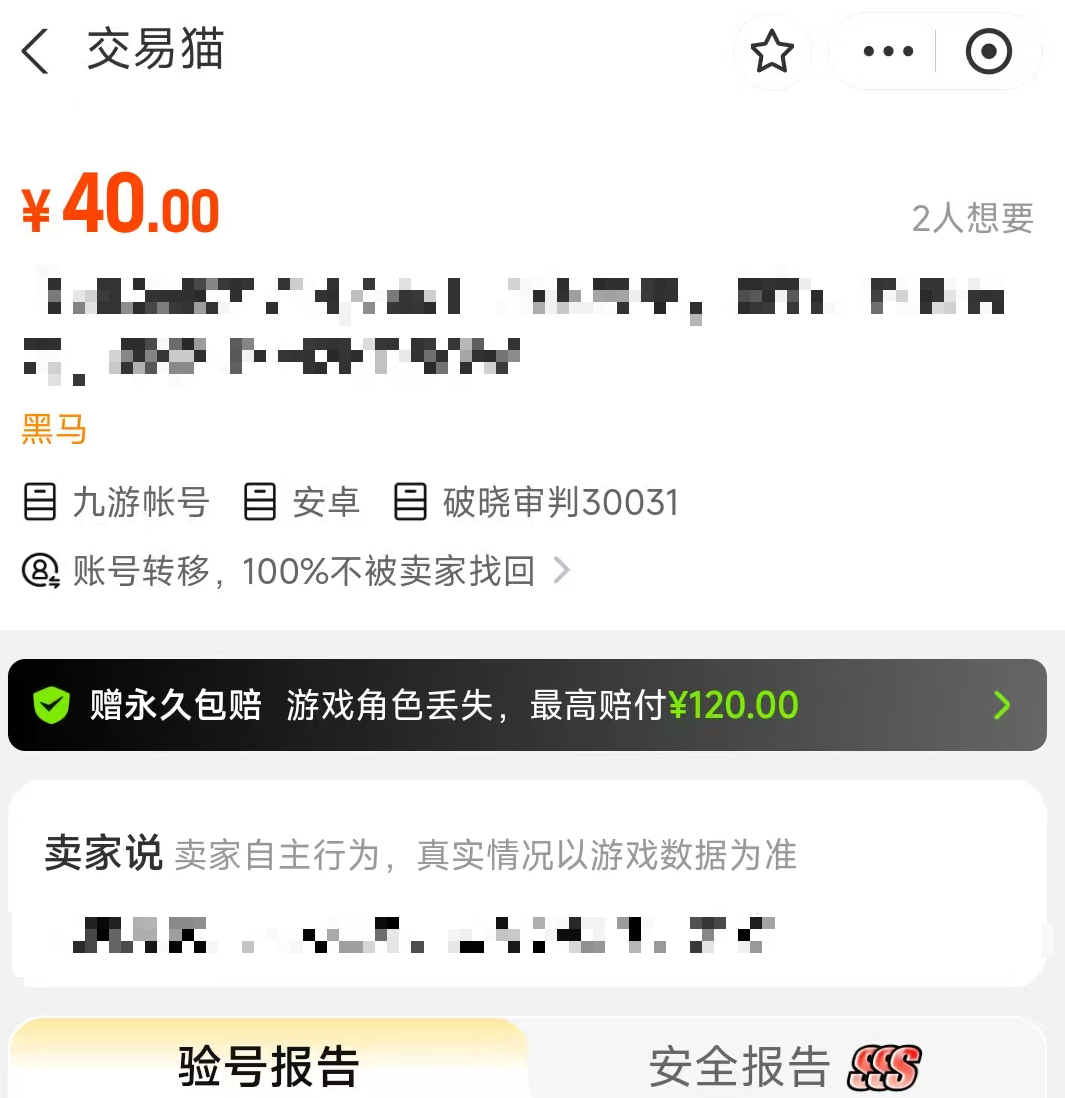 潮汐守望者账号交易平台有哪几款 实用的潮汐守望者账号交易平台分享截图