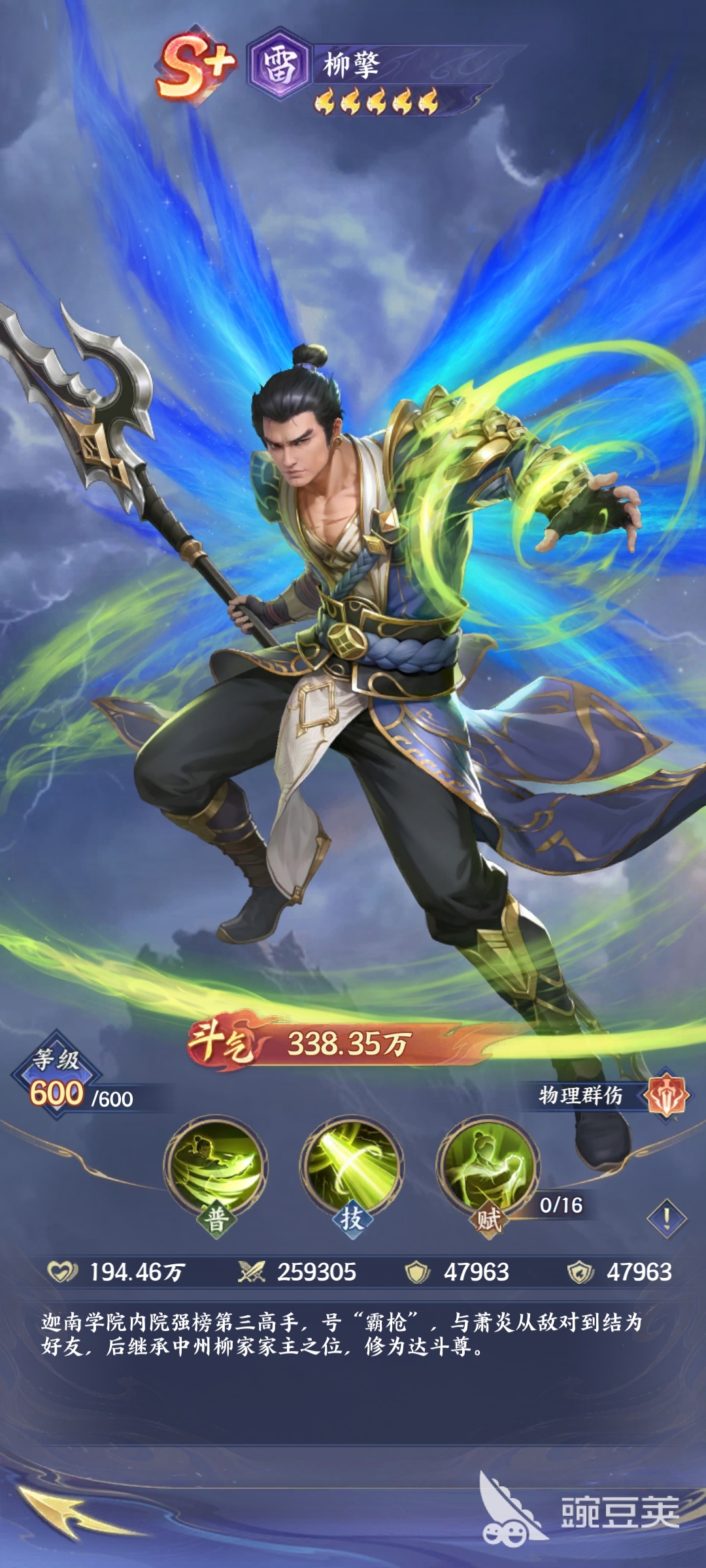 斗破苍穹柳擎实力分析 斗破苍穹柳擎战力定位与角色强度详解截图