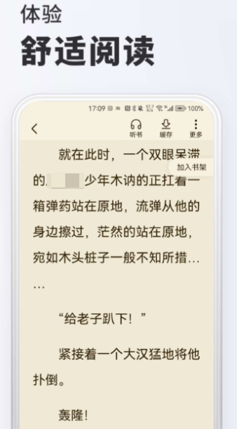 免费看小说app推荐什么