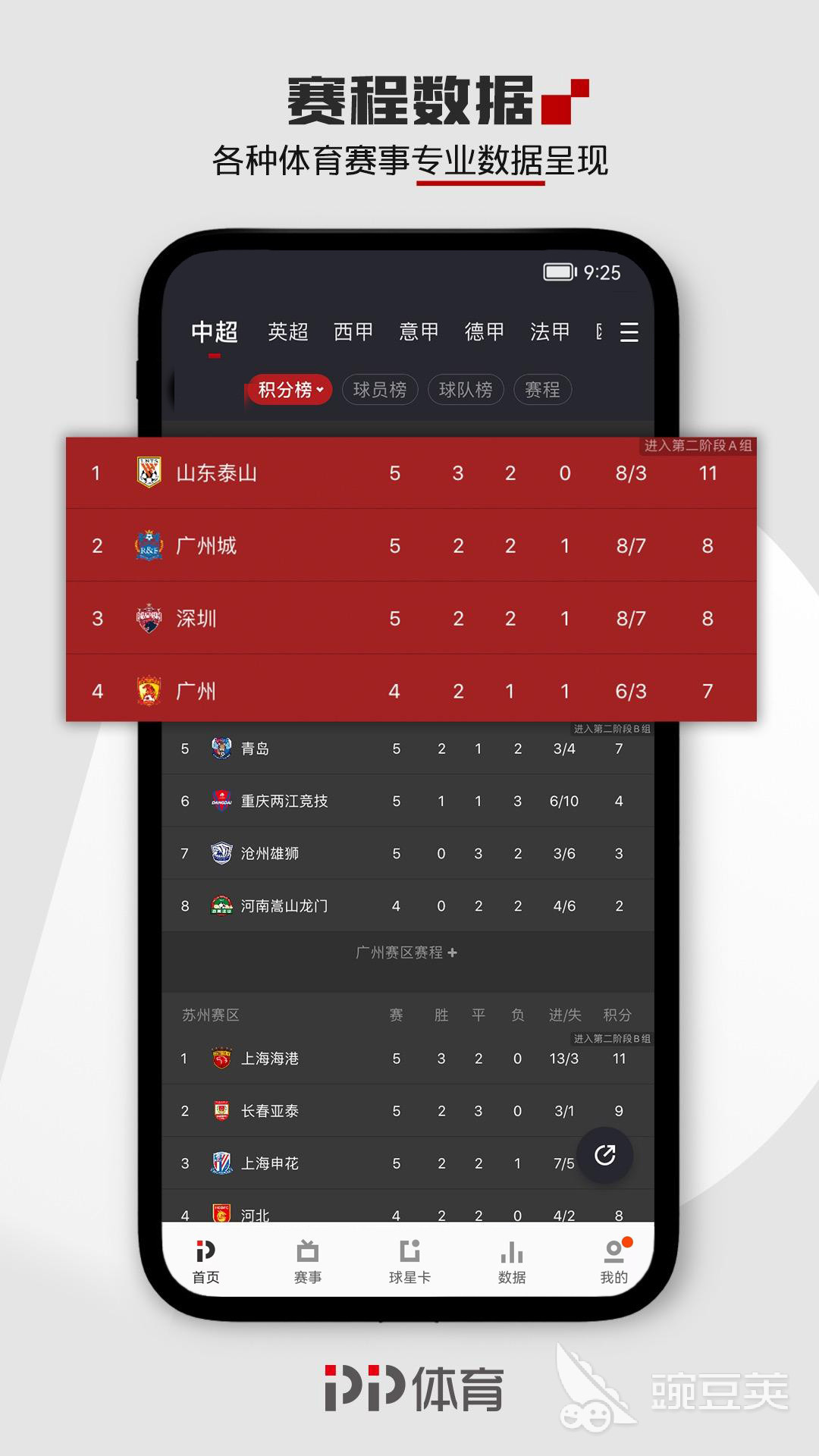 十款不用钱体育直播软件分享 2024高清稳定无广告的体育赛事直播APP截图