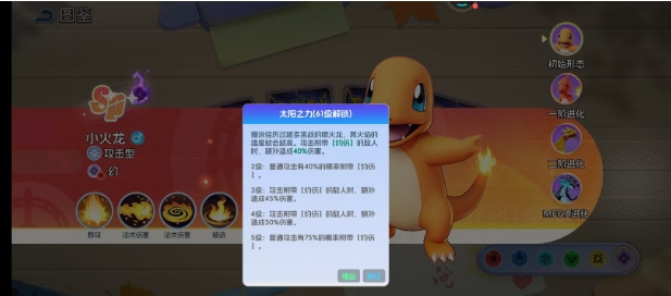 宠物集结小火龙有哪几款技能 宠物集结小火龙技能分析