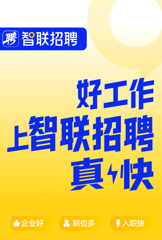 排名前十的招聘app是什么 排名前十的招聘app下载分享