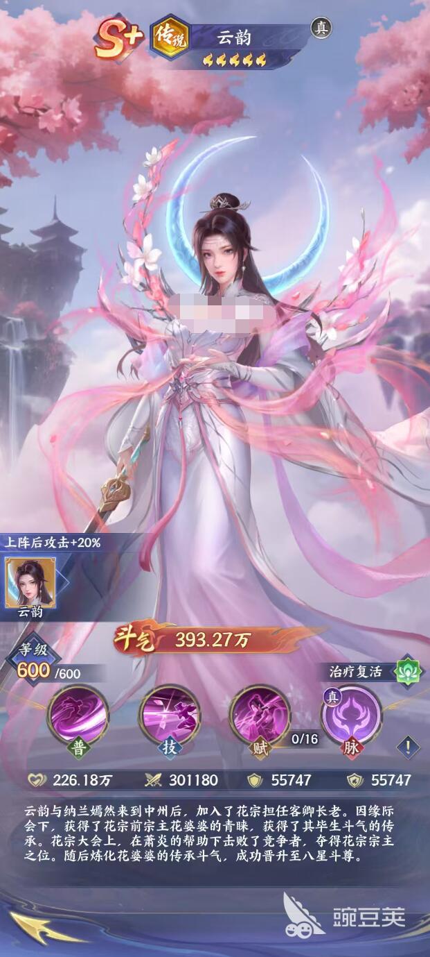 斗破苍穹传说云韵 斗破苍穹传说云韵角色强度分析与实战玩法教程截图