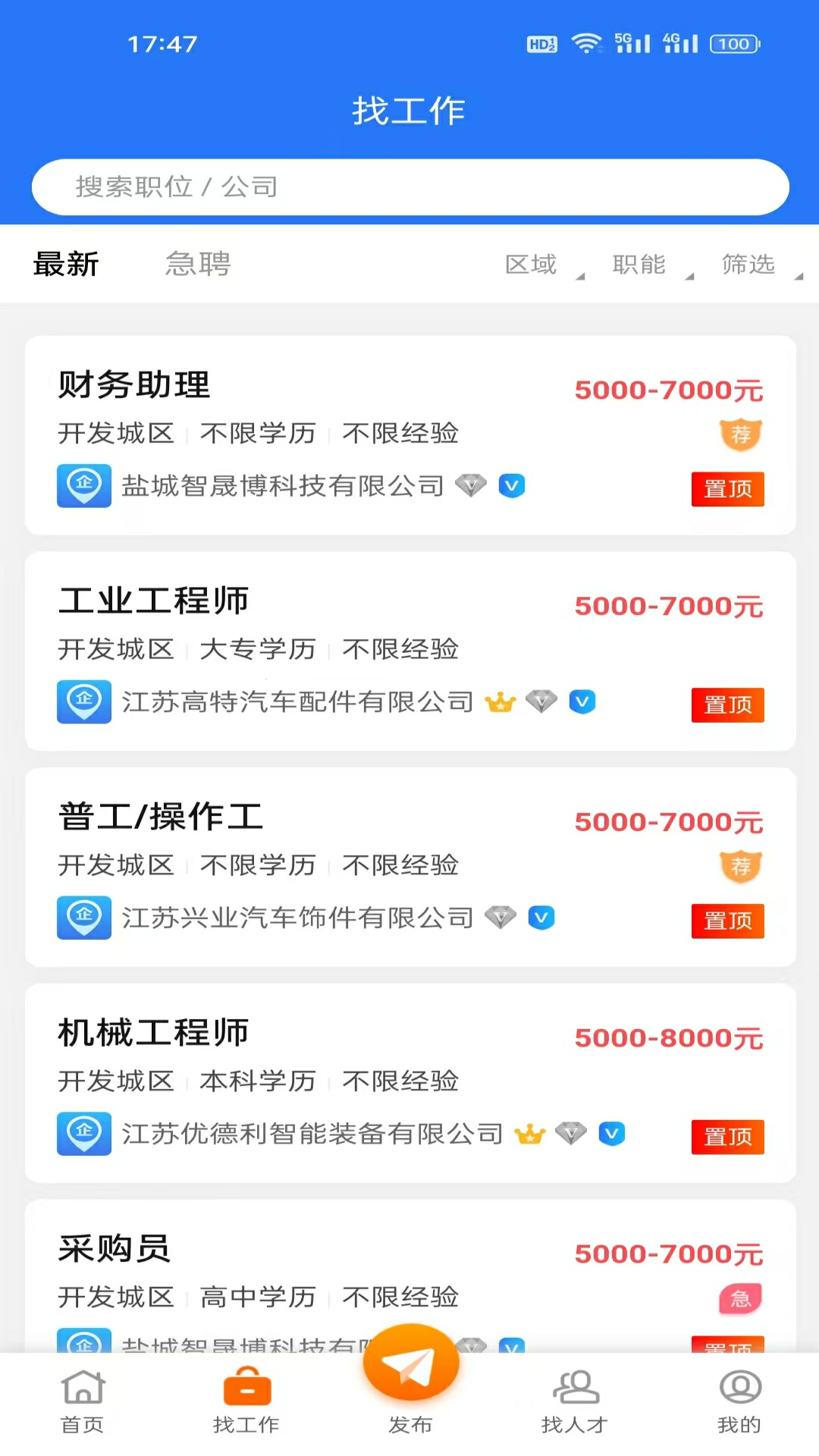 找工作软件哪些平台好 火爆的的找工作app分享