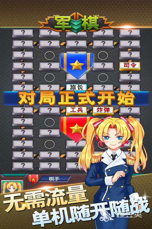 军棋游戏下载分享 2026高人气趣味军棋游戏手机版榜单合集截图