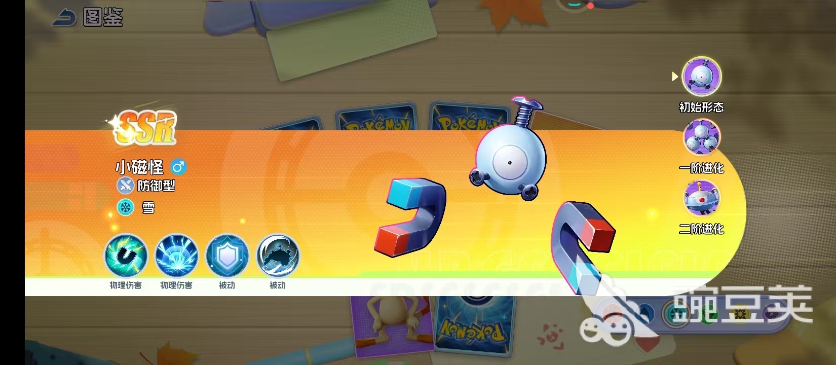 宠物集结小磁怪进阶指南 宠物集结小磁怪进化路线与培养技巧截图