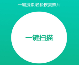 手机数据恢复软件有没有 火爆的手机数据恢复的软件分享截图