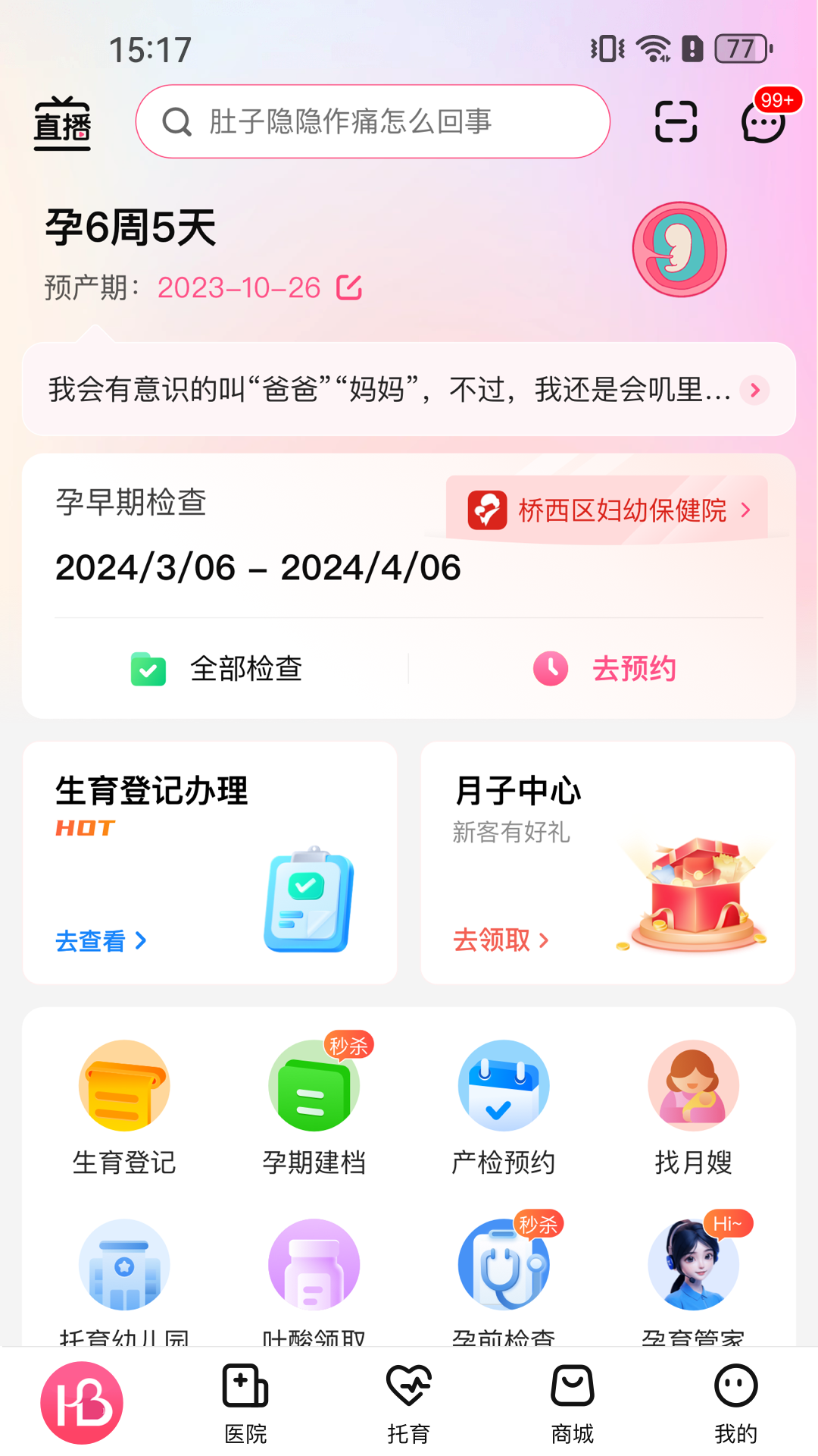 查孕周计算器软件有哪几款 实用的查孕周计算器app分享